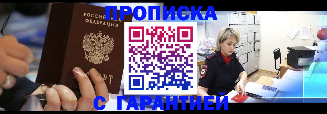 прописка для работы в Навашино