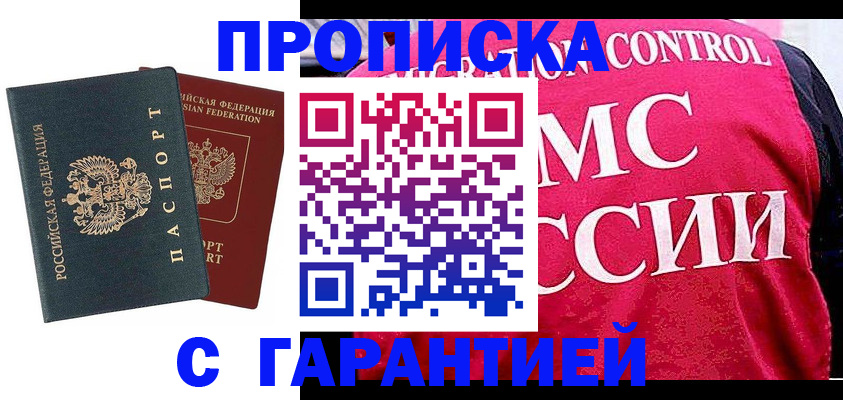 купить прописку в Навашино